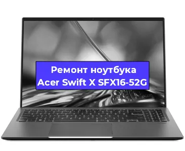 Замена жесткого диска на ноутбуке Acer Swift X SFX16-52G в Нижнем Новгороде